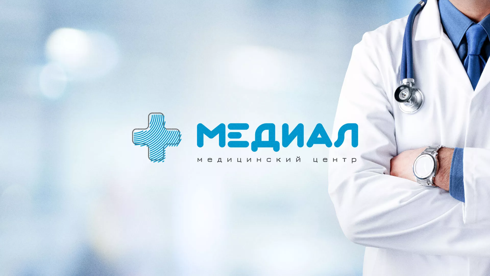 Создание сайта для медицинского центра «Медиал» в Кемерово